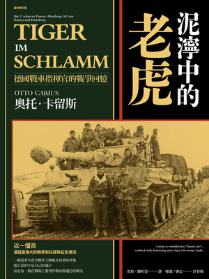 cover image of 泥濘中的老虎